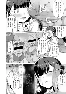 Koi suru otome ha NTR BITCH Ch. 1, 3-4, 6-9 (decensored), 日本語