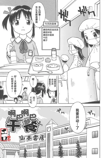 Rarirari Lunch | 啊巴啊巴午餐（COMIC Tenma 5gatsugou Zoukan Hinakan Hi! Vol. 04） (decensored), 中文