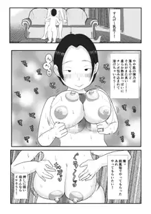 俺の母さんは押しに弱い!, 日本語