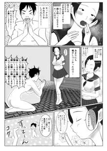 俺の母さんは押しに弱い!, 日本語