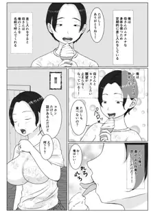 俺の母さんは押しに弱い!, 日本語