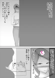 母さんがあっさり僕に堕ちた日, 日本語