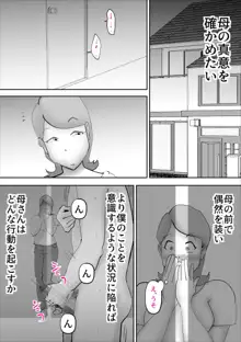 母さんがあっさり僕に堕ちた日, 日本語