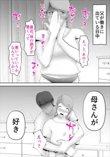 母さんがあっさり僕に堕ちた日, 日本語