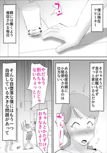 母さんがあっさり僕に堕ちた日, 日本語