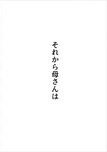 母さんがあっさり僕に堕ちた日, 日本語