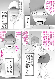 お調子者の母さんが調子に乗りすぎて息子とセッ〇ス, 日本語