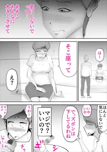 お調子者の母さんが調子に乗りすぎて息子とセッ〇ス, 日本語