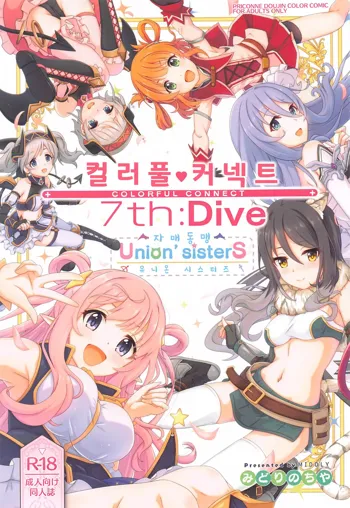 Colorful Connect 7th:Dive - Union Sisters | 컬러풀 커넥트 7th:Dive - 유니온 시스터즈