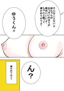 弟その2, 日本語