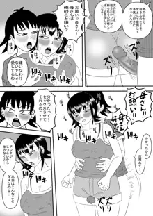 彼女と間違えて母さんに夜這い2, 日本語