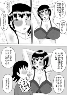 彼女と間違えて母さんに夜這い2, 日本語