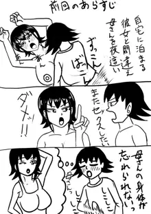 彼女と間違えて母さんに夜這い2, 日本語