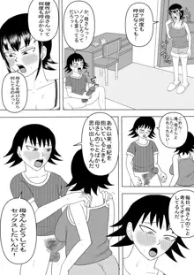 彼女と間違えて母さんに夜這い2, 日本語