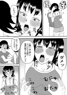 彼女と間違えて母さんに夜這い2, 日本語