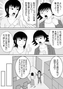 彼女と間違えて母さんに夜這い3, 日本語