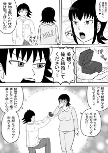 彼女と間違えて母さんに夜這い3, 日本語