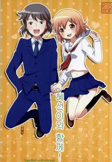 Haruka-chan to Issho! - Together with Haruka | 혜선이와 함께!, 한국어