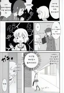 Haruka-chan to Issho! - Together with Haruka | 혜선이와 함께!, 한국어