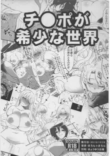 チ●ポが希少な世界, 日本語