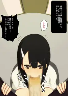 パパ活に実娘が来た, 日本語