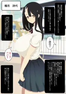 パパ活に実娘が来た, 日本語