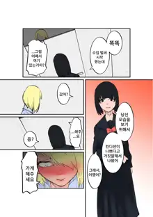 Furyo-chan to Fuukiiin-chan | 불량짱과 풍기위원짱, 한국어