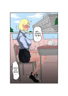 Furyo-chan to Fuukiiin-chan | 불량짱과 풍기위원짱, 한국어