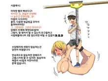 Mesubuta Kouen | 암퇘지 공원, 한국어