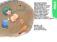 Mesubuta Kouen | 암퇘지 공원, 한국어