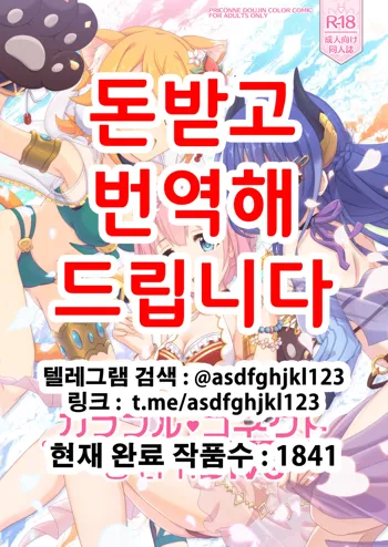 Colorful Connect 6th:Dive | 컬러풀 커넥트 6th:Dive, 한국어