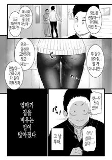 Sayonara Kaa-san | 안녕히 엄마, 한국어