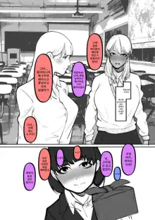 Kuro Gal ga Okane de Kawarete Dorei ni! | 흑갸루를 돈으로 사서 노예로!, 한국어