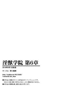 Injuu Gakuin Ch. 6, 中文