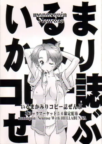 いるまかみりコピー誌ぜんぶ, 日本語