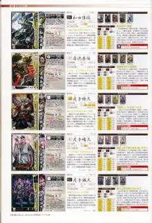 戦国大戦 15XX 五畿七道の雄 武将編成録 ~デッキ474選~, 日本語