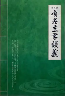 戦国大戦 15XX 五畿七道の雄 武将編成録 ~デッキ474選~, 日本語