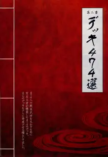 戦国大戦 15XX 五畿七道の雄 武将編成録 ~デッキ474選~, 日本語