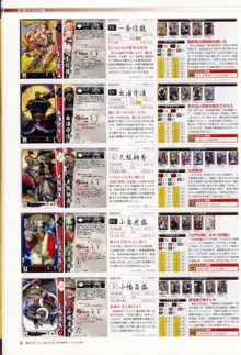 戦国大戦 15XX 五畿七道の雄 武将編成録 ~デッキ474選~, 日本語