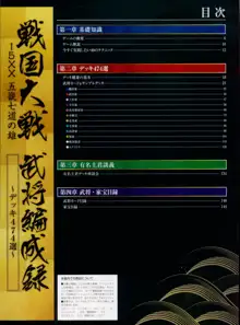 戦国大戦 15XX 五畿七道の雄 武将編成録 ~デッキ474選~, 日本語