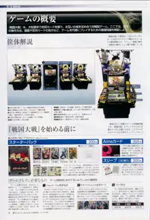 戦国大戦 15XX 五畿七道の雄 武将編成録 ~デッキ474選~, 日本語