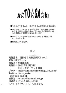 目指せ!楽園計画RX vol.1, 日本語