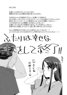 君はおじさんとセックスするために生まれてきたんだよ, 日本語