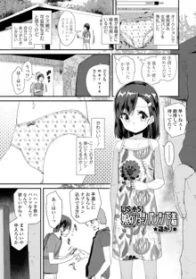 君はおじさんとセックスするために生まれてきたんだよ, 日本語