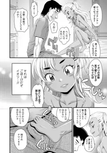 褐色少女は膣内までナマイキ♡, 日本語