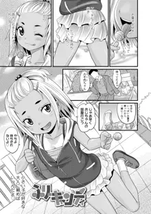 日焼け少女の白いトコ♡ 褐色娘のピンクなアソコ♡, 日本語