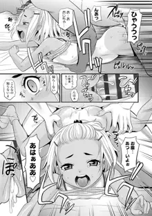 日焼け少女の白いトコ♡ 褐色娘のピンクなアソコ♡, 日本語