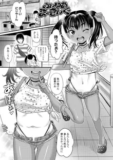 日焼け少女の白いトコ♡ 褐色娘のピンクなアソコ♡, 日本語