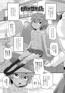 日焼け少女の白いトコ♡ 褐色娘のピンクなアソコ♡, 日本語