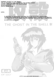 攻殻 THE GHOST IN THE SHELL本, 日本語